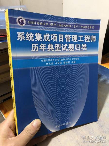 計算機(jī)系統(tǒng)集成考試教材教輔全攻略 備考核心與實戰(zhàn)策略